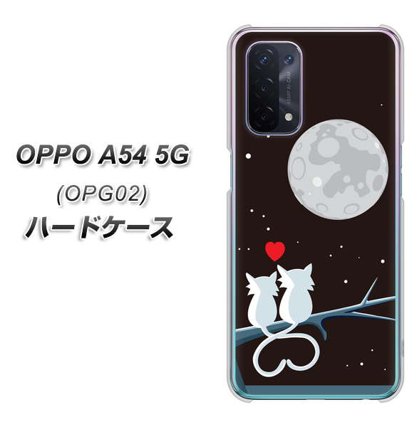 OPPO A54 5G OPG02 au 376 恋するしっぽ ハードケース 背面印刷