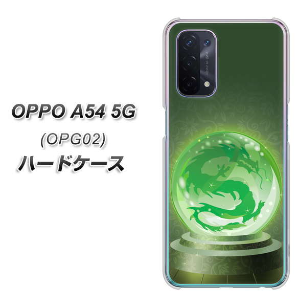 OPPO A54 5G OPG02 au 439 水晶に浮かぶ龍 ハードケース 背面印刷