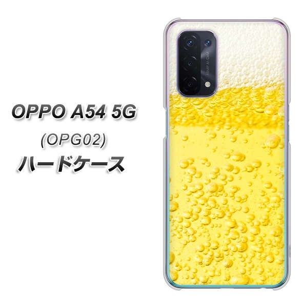 OPPO A54 5G OPG02 au 450 生ビール ハードケース 背面印刷