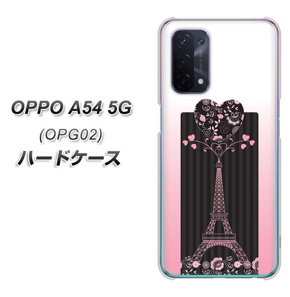 OPPO A54 5G OPG02 au 469 ピンクのエッフェル塔 ハードケース 背面印刷