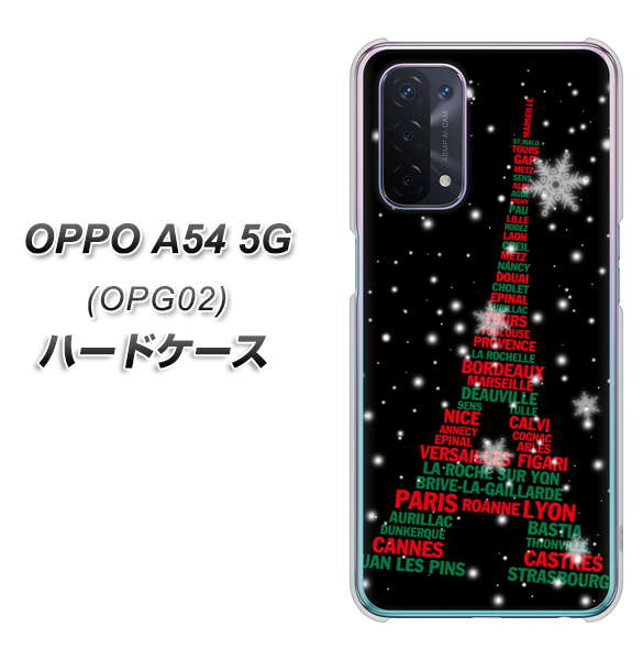 OPPO A54 5G OPG02 au 525 エッフェル塔bk-cr ハードケース 背面印刷