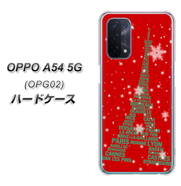 OPPO A54 5G OPG02 au 527 エッフェル塔red-gr ハードケース 背面印刷