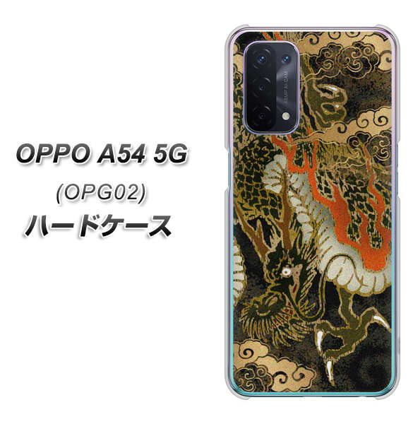 OPPO A54 5G OPG02 au 558 いかずちを纏う龍 ハードケース 背面印刷