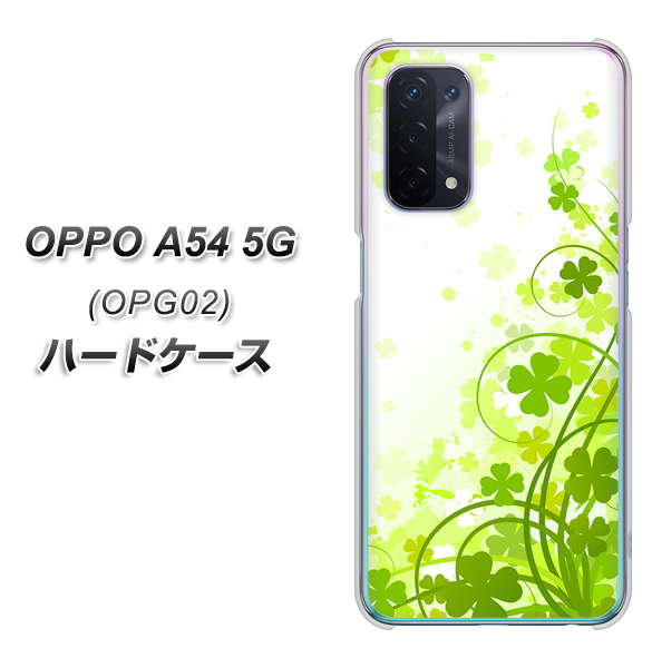 OPPO A54 5G OPG02 au 565 四葉のクローバー ハードケース 背面印刷