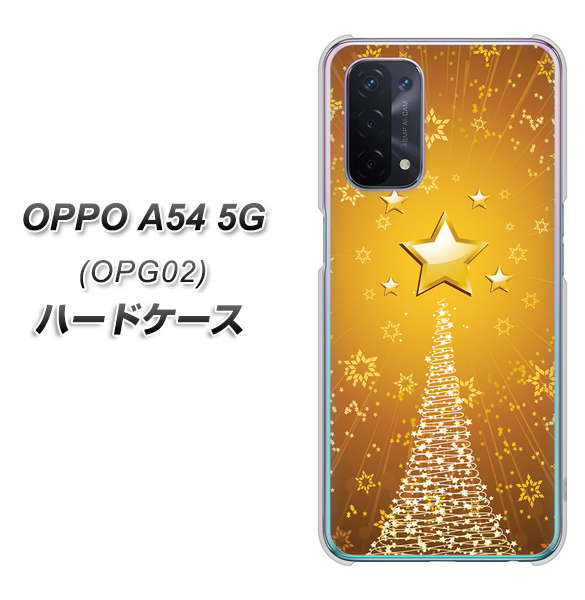 OPPO A54 5G OPG02 au 590 光の塔 ハードケース 背面印刷