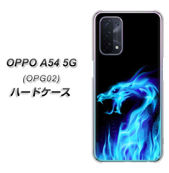 OPPO A54 5G OPG02 au 617 ブルードラゴン ハードケース 背面印刷