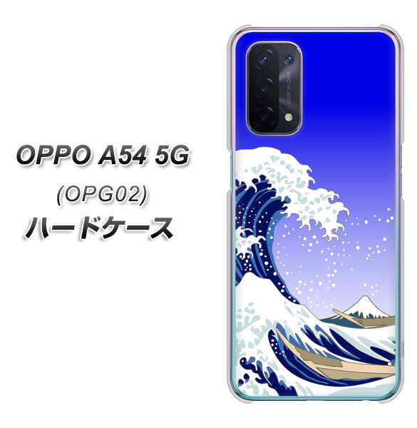 OPPO A54 5G OPG02 au 625 波に富士 ハードケース 背面印刷