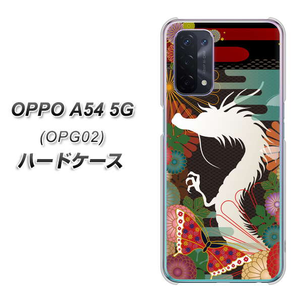 OPPO A54 5G OPG02 au 635 白龍 ハードケース 背面印刷