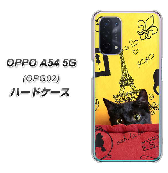 OPPO A54 5G OPG02 au 686 パリの子猫 ハードケース 背面印刷