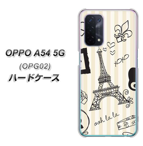 OPPO A54 5G OPG02 au 694 パリの絵 ハードケース 背面印刷