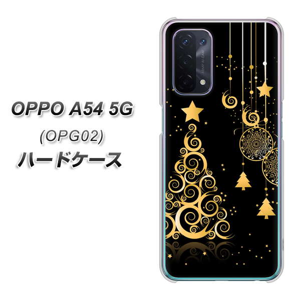 OPPO A54 5G OPG02 au 721 その他のカラークリスマスツリー ハードケース 背面印刷