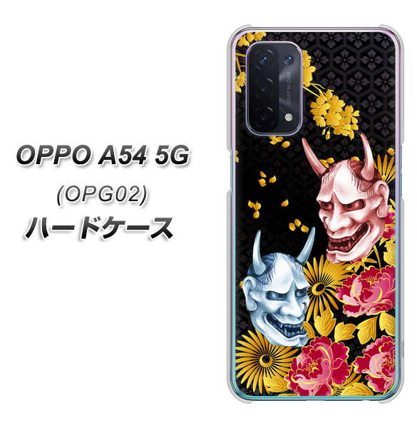 OPPO A54 5G OPG02 au 1024 般若と牡丹2 ハードケース 背面印刷