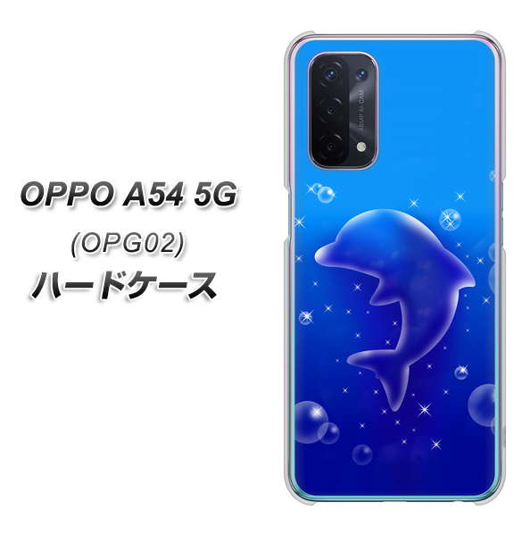 OPPO A54 5G OPG02 au 1046 イルカのお昼寝 ハードケース 背面印刷