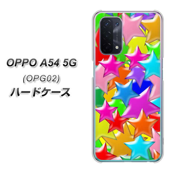 OPPO A54 5G OPG02 au 1293 ランダムスター ハードケース 背面印刷