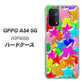 OPPO A54 5G OPG02 au 1293 ランダムスター ハードケース 背面印刷