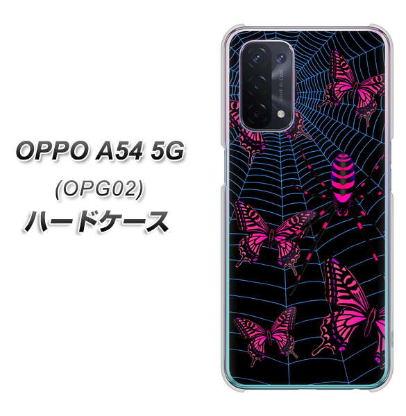OPPO A54 5G OPG02 au AG831 蜘蛛の巣に舞う蝶（赤） ハードケース 背面印刷