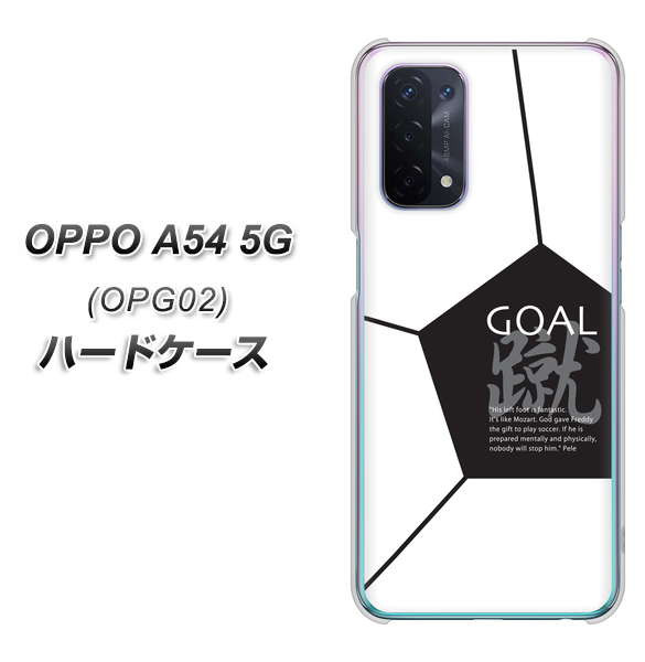 OPPO A54 5G OPG02 au IB921 サッカーボール ハードケース 背面印刷