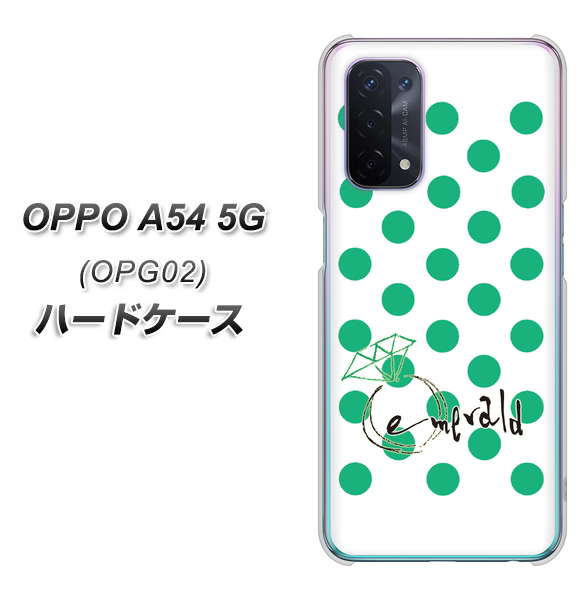 OPPO A54 5G OPG02 au OE814 5月エメラルド ハードケース 背面印刷
