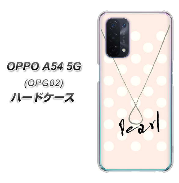 OPPO A54 5G OPG02 au OE815 6月パール ハードケース 背面印刷