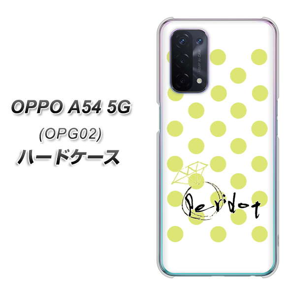 OPPO A54 5G OPG02 au OE817 8月ペリシンプル ハードケース 背面印刷