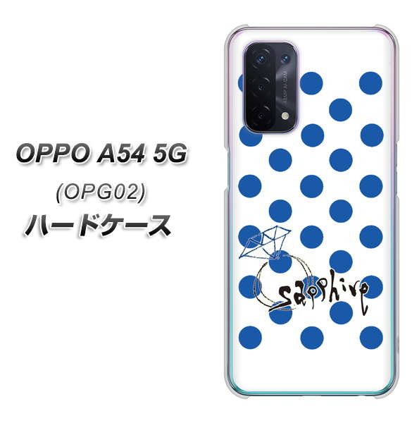 OPPO A54 5G OPG02 au OE818 9月サファイア ハードケース 背面印刷