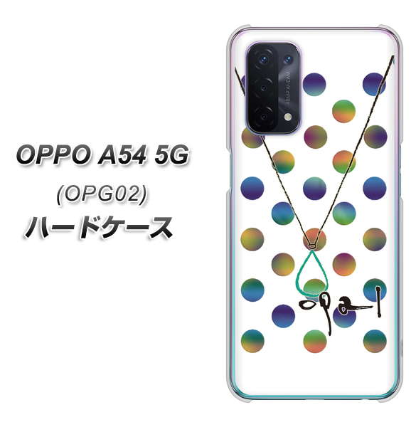 OPPO A54 5G OPG02 au OE819 10月オパール ハードケース 背面印刷