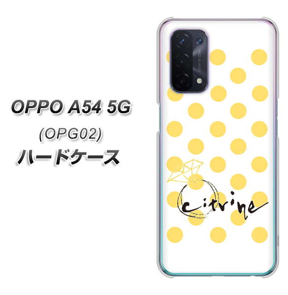 OPPO A54 5G OPG02 au OE820 11月シトリン ハードケース 背面印刷