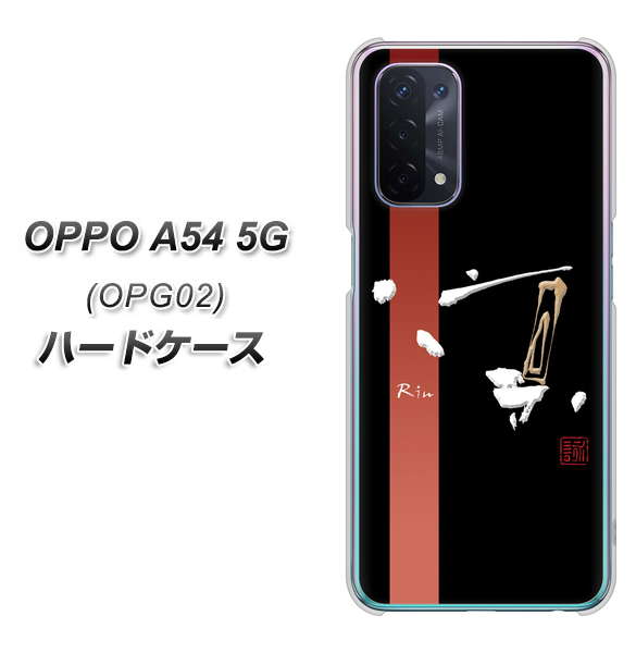 OPPO A54 5G OPG02 au OE824 凛 ブラック ハードケース 背面印刷