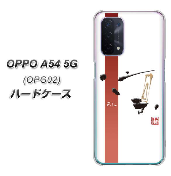 OPPO A54 5G OPG02 au OE825 凛 ホワイト ハードケース 背面印刷
