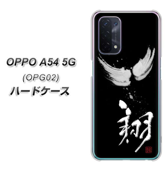 OPPO A54 5G OPG02 au OE826 翔 ハードケース 背面印刷