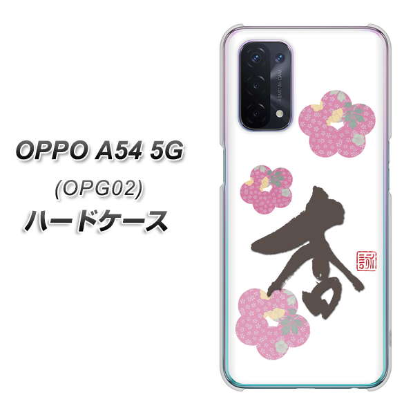 OPPO A54 5G OPG02 au OE832 杏 ハードケース 背面印刷