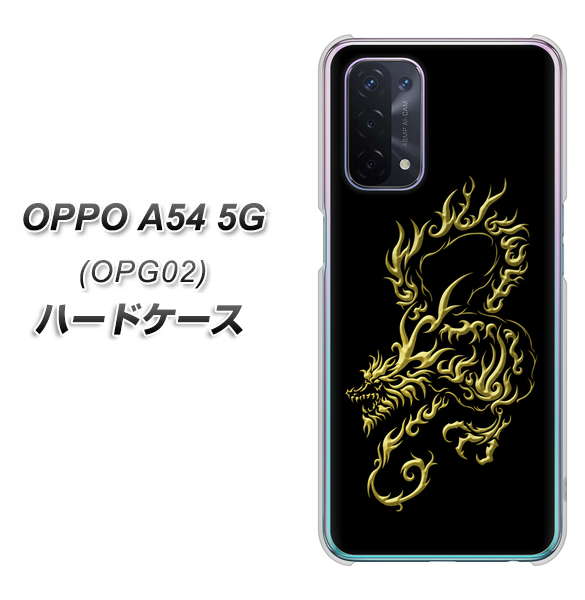 OPPO A54 5G OPG02 au VA831 闇と龍 ハードケース 背面印刷