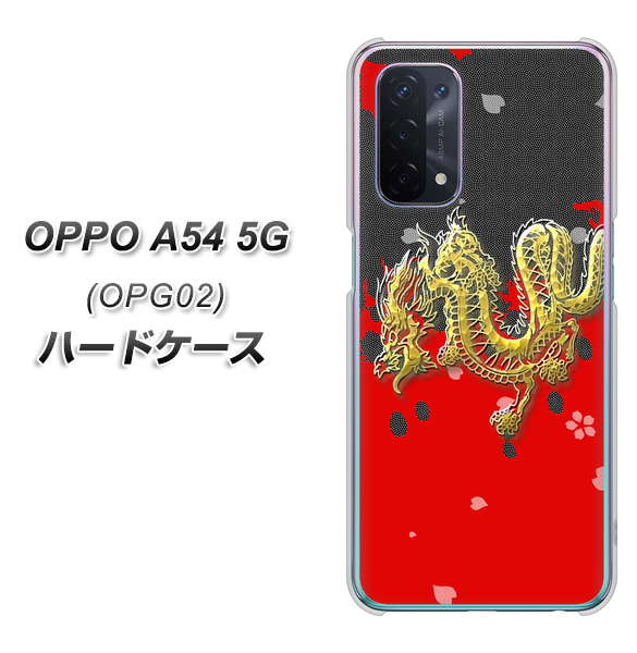 OPPO A54 5G OPG02 au YC901 和竜02 ハードケース 背面印刷