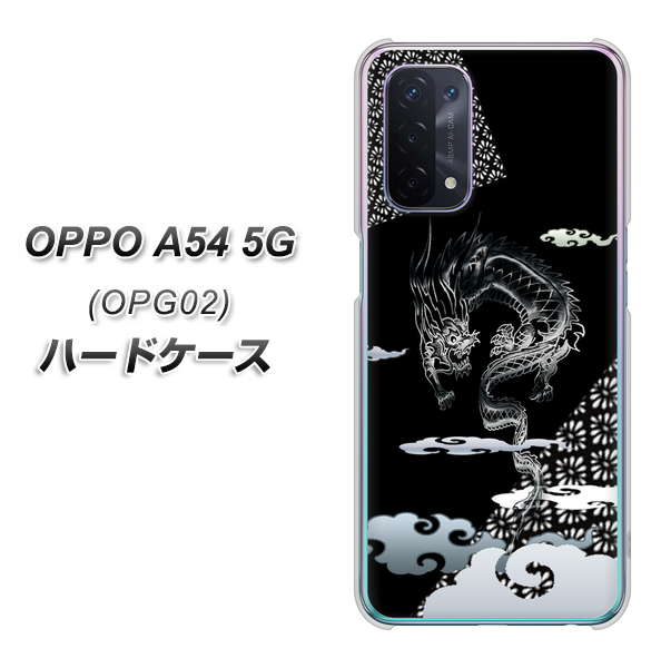 OPPO A54 5G OPG02 au YC906 雲竜01 ハードケース 背面印刷