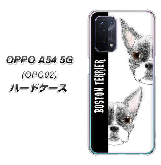 OPPO A54 5G OPG02 au YD850 ボストンテリア01 ハードケース 背面印刷
