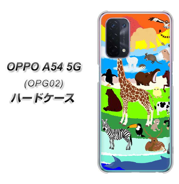 OPPO A54 5G OPG02 au YJ201 アニマルプラネット ハードケース 背面印刷