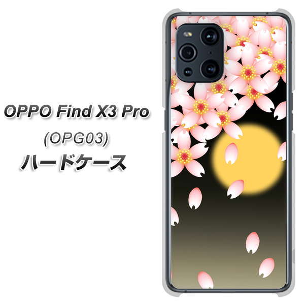 OPPO Find X3 Pro OPG03 au 136 満月と夜桜 ハードケース 背面印刷