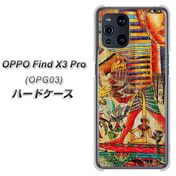 OPPO Find X3 Pro OPG03 au 329 ナイル ツタンカーメン ハードケース 背面印刷