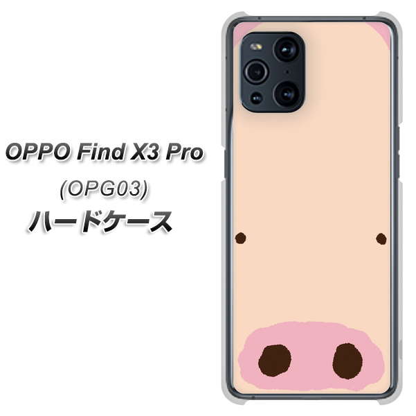 OPPO Find X3 Pro OPG03 au 353 ぶた ハードケース 背面印刷