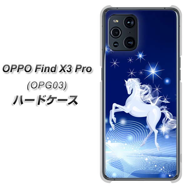 OPPO Find X3 Pro OPG03 au 436 ペガサス ハードケース 背面印刷