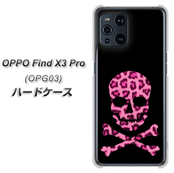 OPPO Find X3 Pro OPG03 au 1079 ドクロフレームヒョウピンク ハードケース 背面印刷