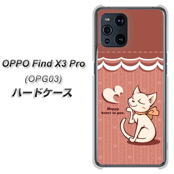 OPPO Find X3 Pro OPG03 au 1102 ネコの投げキッス ハードケース 背面印刷