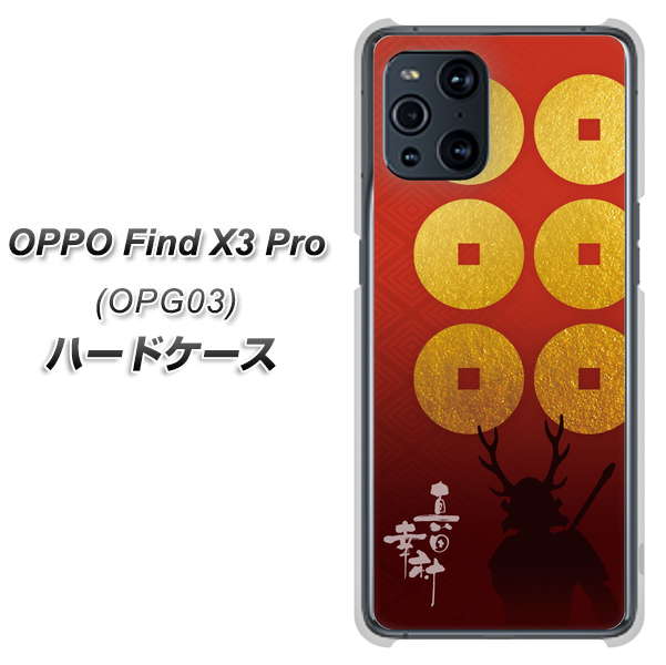 OPPO Find X3 Pro OPG03 au AB802 真田幸村 シルエットと家紋 ハードケース 背面印刷