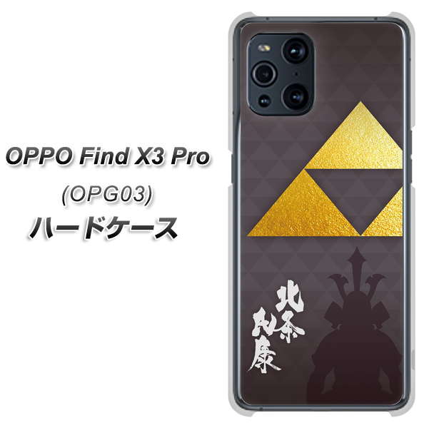 OPPO Find X3 Pro OPG03 au AB810 北条氏康 シルエットと家紋 ハードケース 背面印刷
