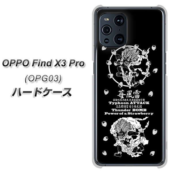 OPPO Find X3 Pro OPG03 au AG839 苺風雷神（黒） ハードケース 背面印刷