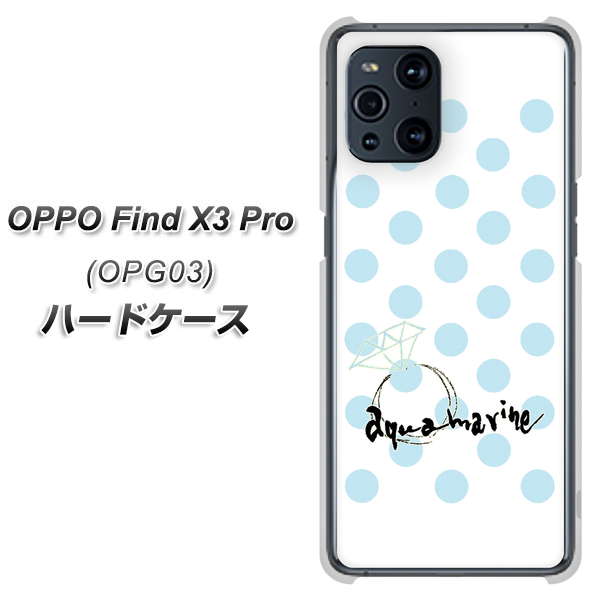 OPPO Find X3 Pro OPG03 au OE812 3月アクアマリン ハードケース 背面印刷