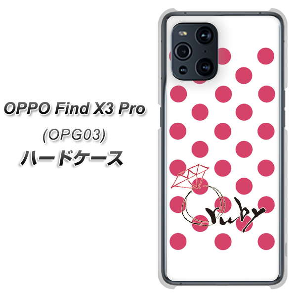 OPPO Find X3 Pro OPG03 au OE816 7月ルビー ハードケース 背面印刷