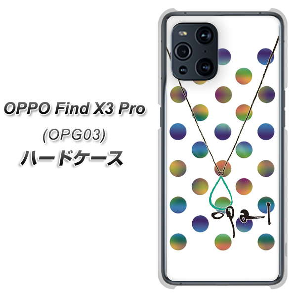 OPPO Find X3 Pro OPG03 au OE819 10月オパール ハードケース 背面印刷