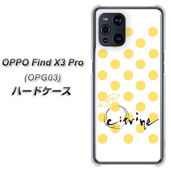 OPPO Find X3 Pro OPG03 au OE820 11月シトリン ハードケース 背面印刷