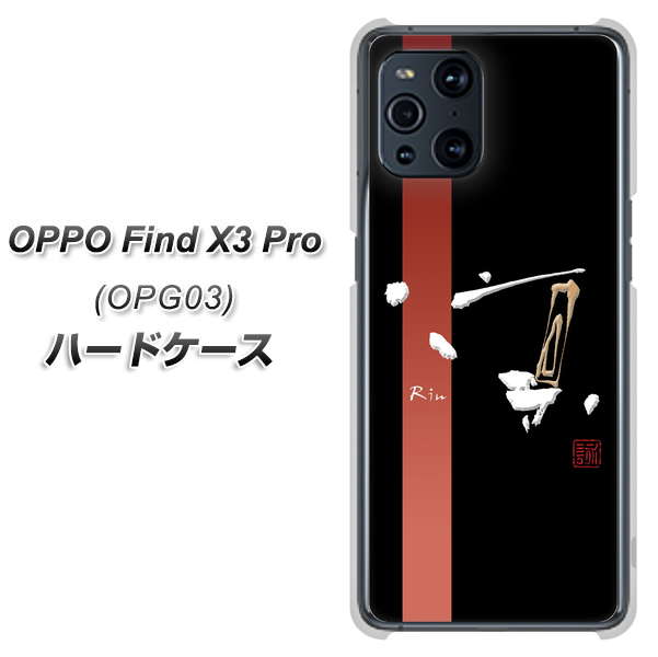 OPPO Find X3 Pro OPG03 au OE824 凛 ブラック ハードケース 背面印刷